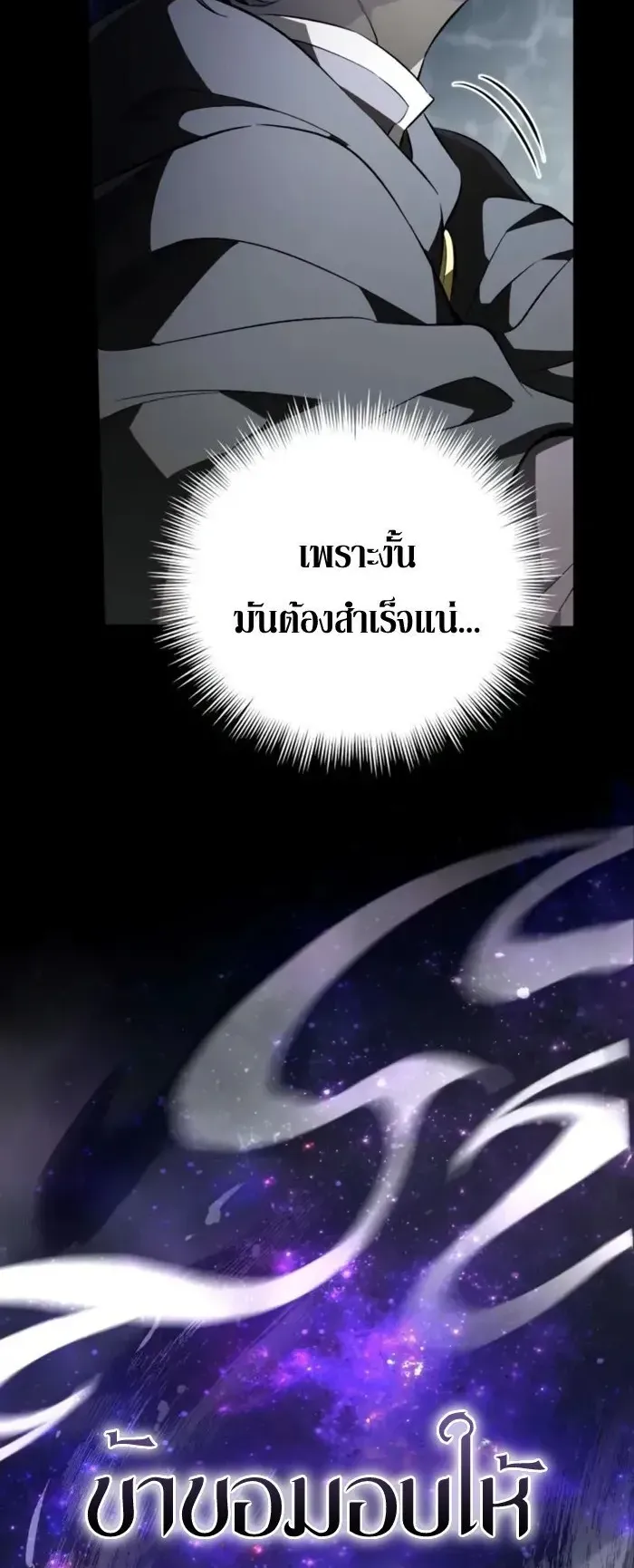 Raising Villains the Right Way ตอนที่ 6 หน้า 177