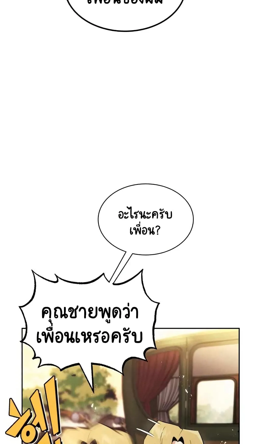 The Lazy Lord Masters the Sword ตอนที่ 18 หน้า 91