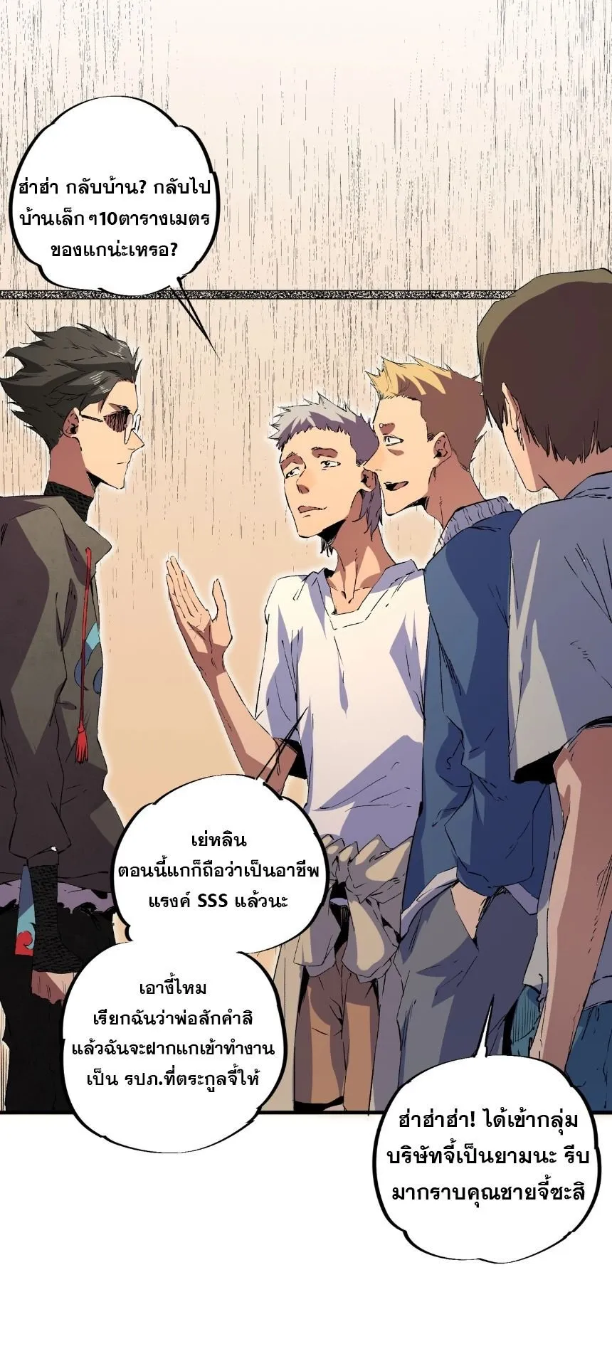 Strongest Curse Master! ตอนที่ 2 หน้า 10