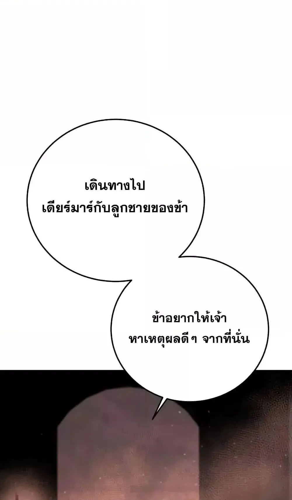 Star-Embracing Swordmaster ตอนที่ 77 หน้า 87
