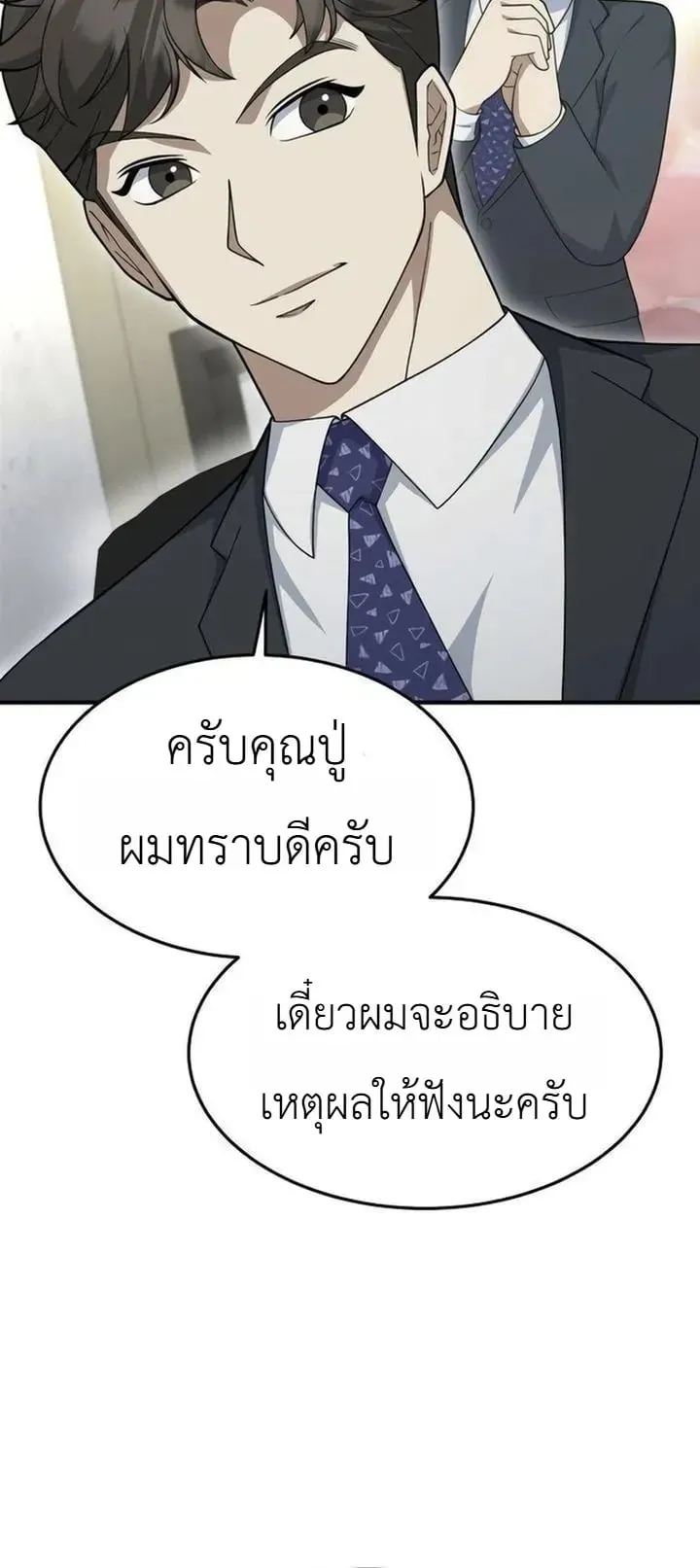 The Chairman Who Wants to Slack Off and Enjoy Life ตอนที่ 25 หน้า 5