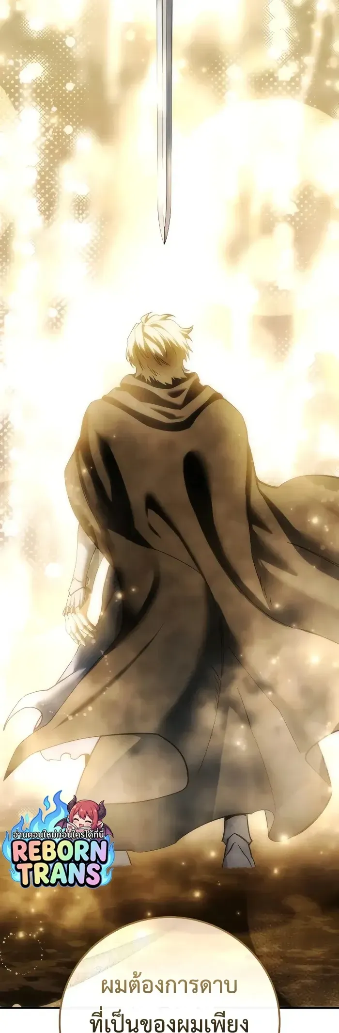 Star-Embracing Swordmaster ตอนที่ 120 หน้า 57