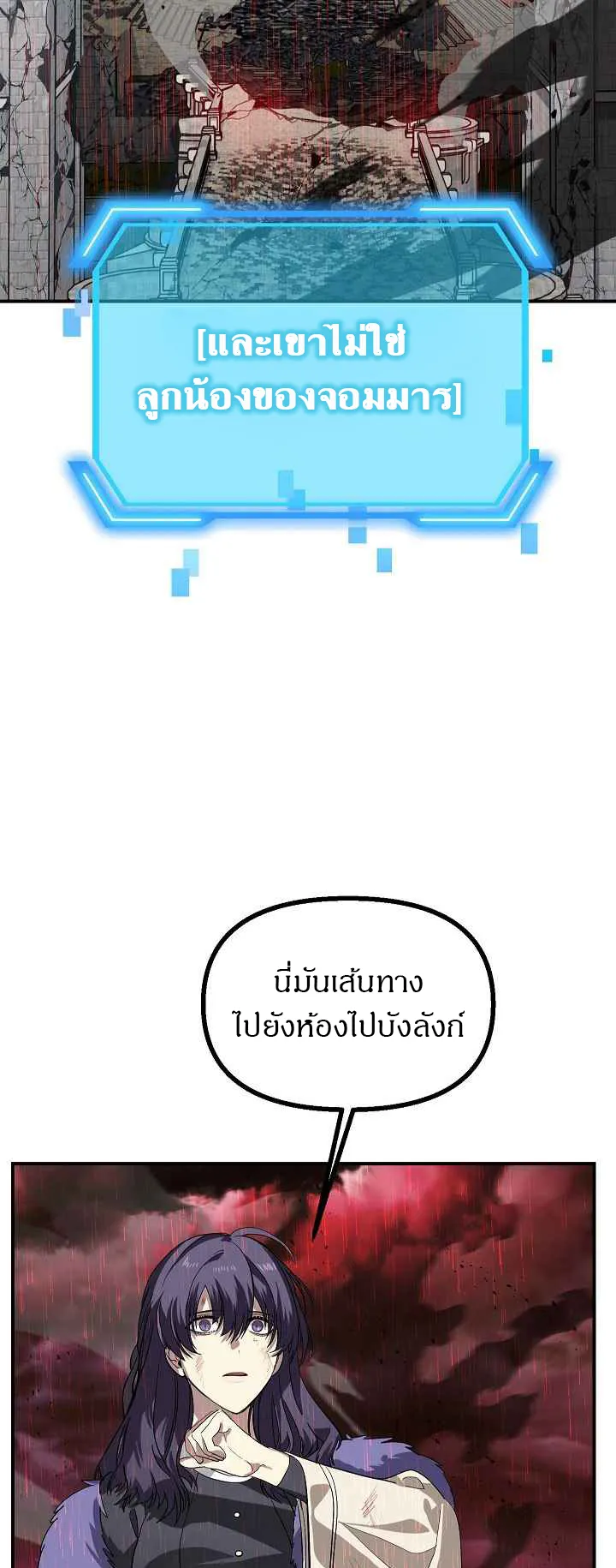 SSS-Class Suicide Hunter ตอนที่ 28 หน้า 47