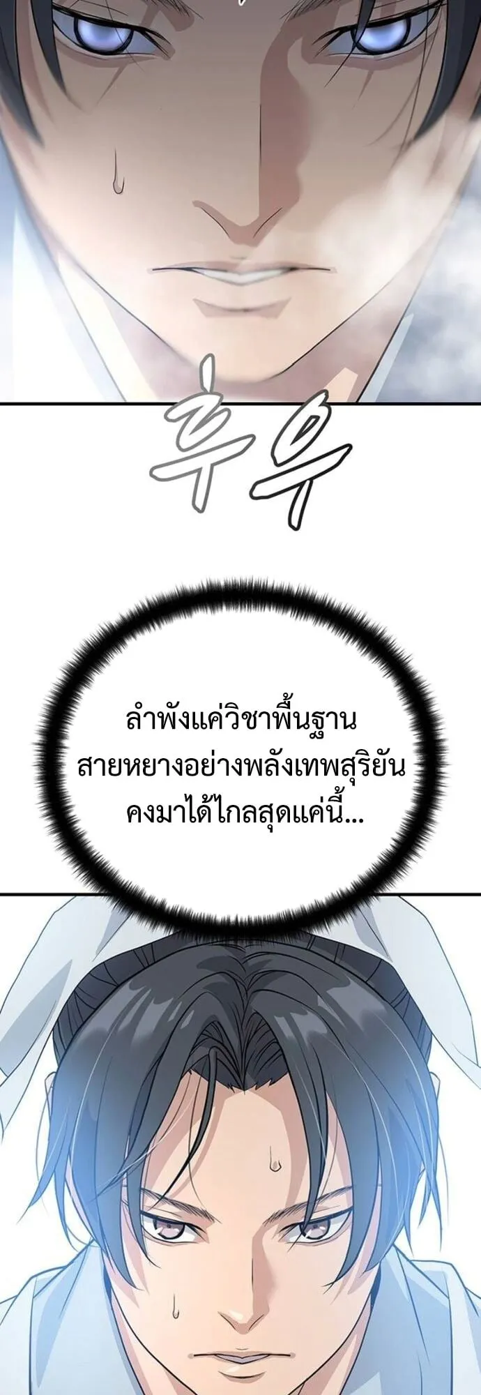 Becoming the Cheon Clan’s Mad Dog ตอนที่ 7 หน้า 64
