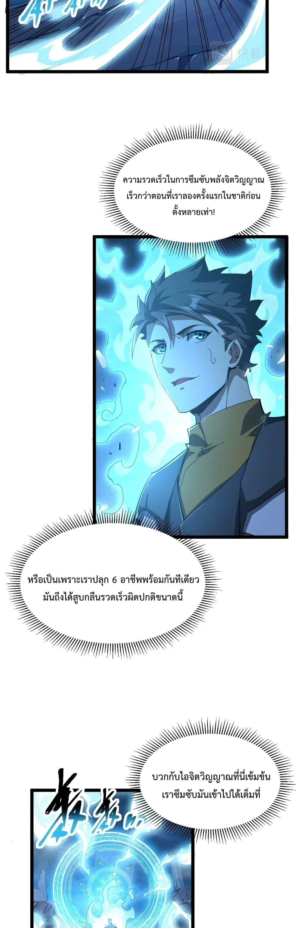 Omnipotent Warrior ตอนที่ 6 หน้า 8