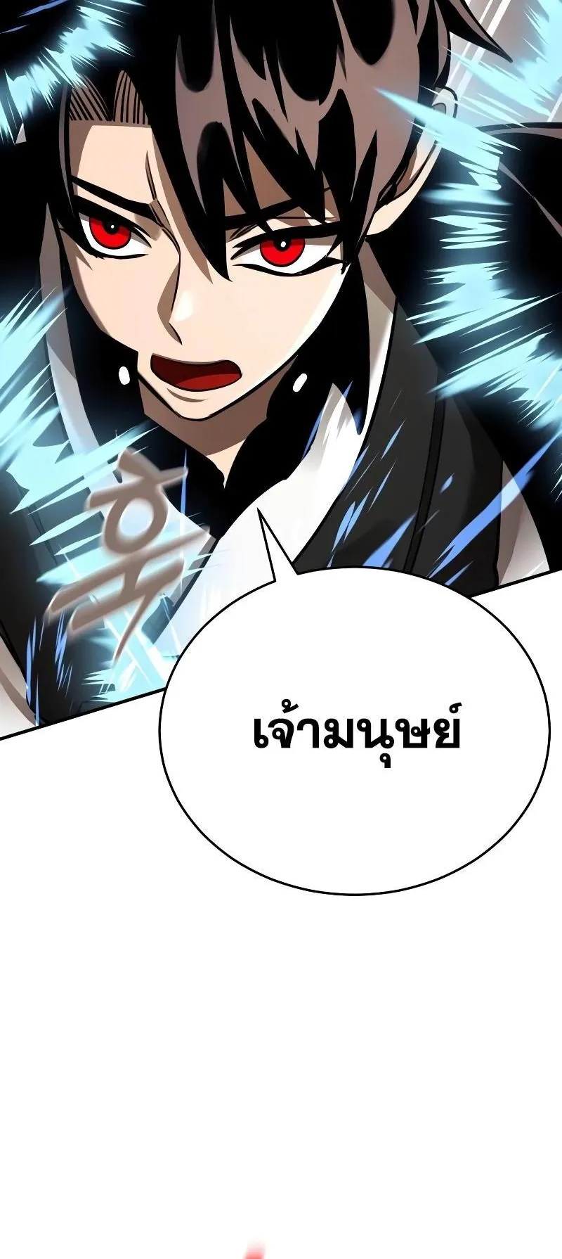 Reincarnation Path of The Underworld King ตอนที่ 7 หน้า 12