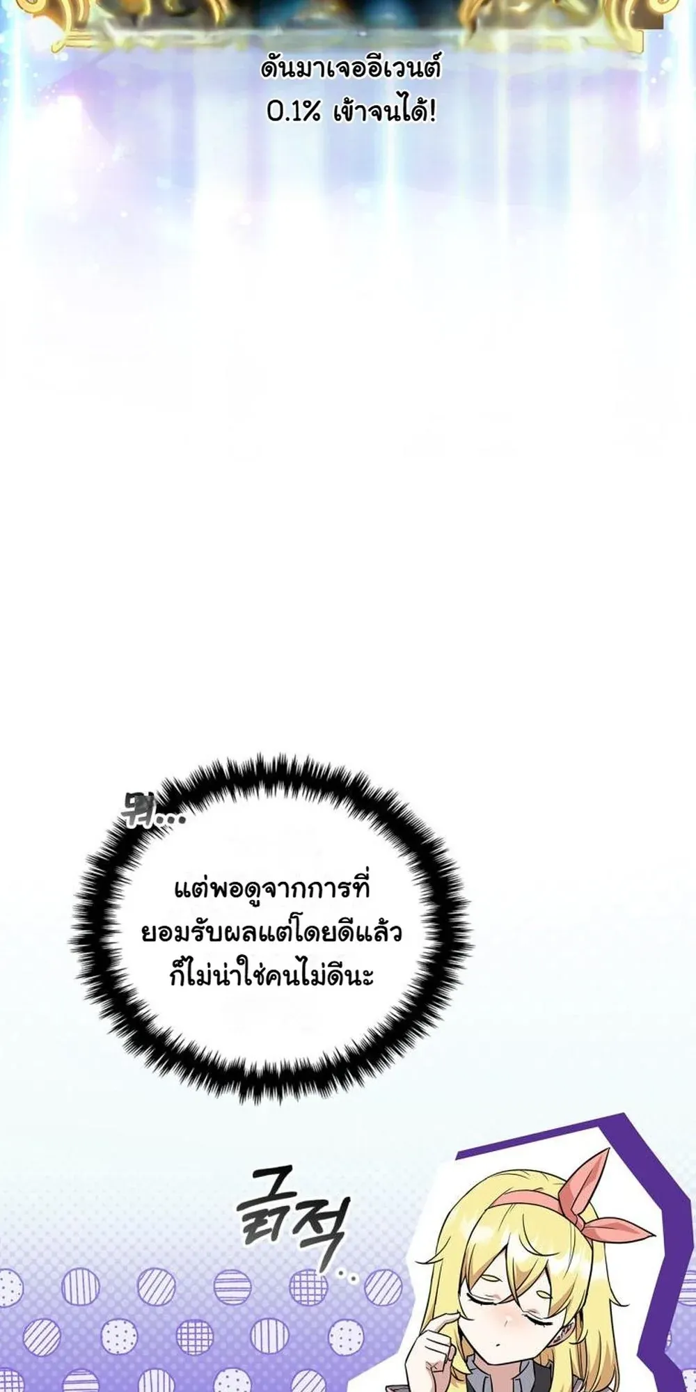 I Became the Academy Villain’s Daughter ตอนที่ 10 หน้า 62