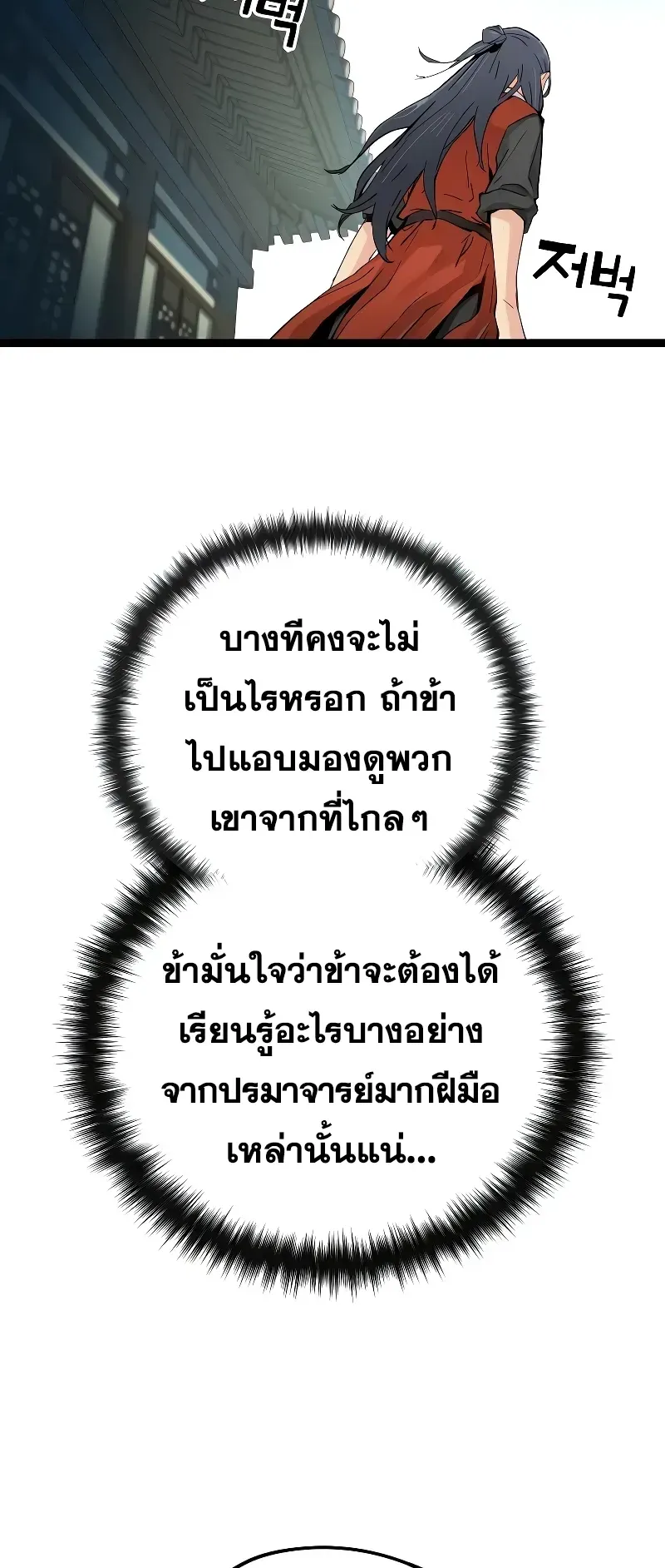 Surviving as a Genius on Borrowed Time ตอนที่ 1 หน้า 66