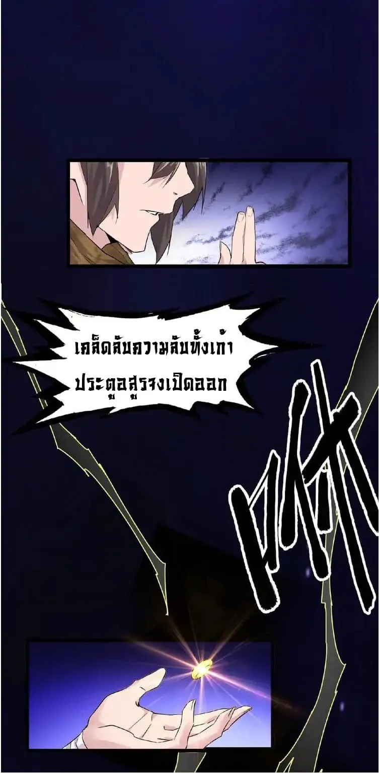 Magic Emperor ตอนที่ 3 หน้า 38