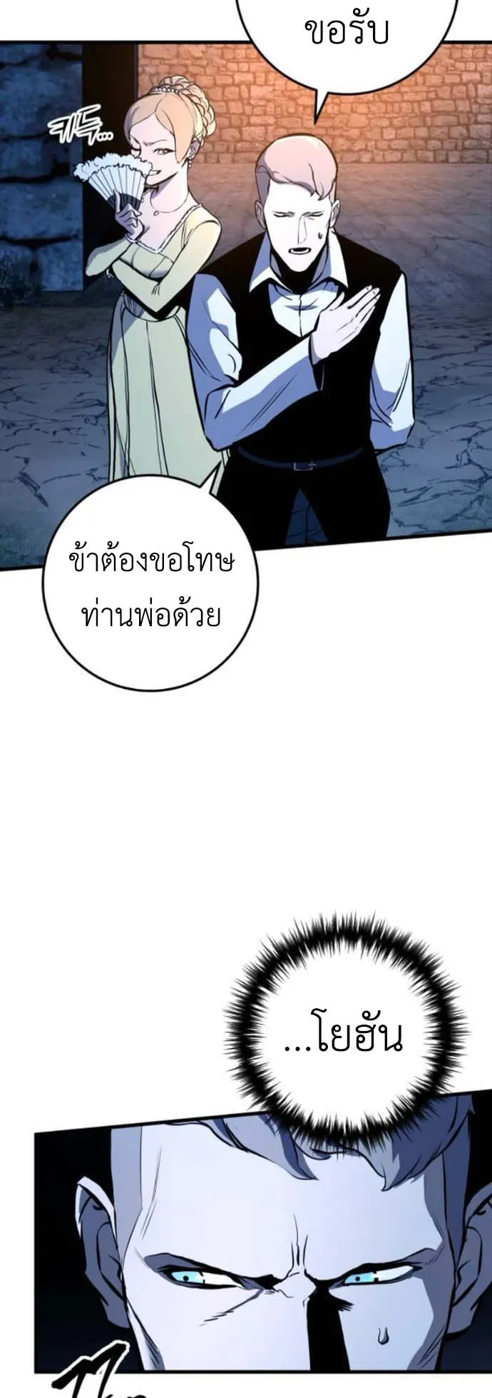 The Wandering Knight’s Survival Manual ตอนที่ 5 หน้า 69