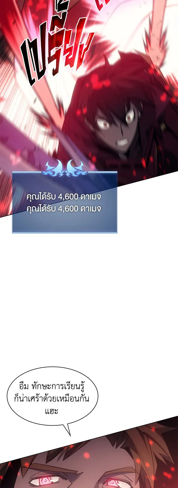 Overgeared ตอนที่ 95 หน้า 28