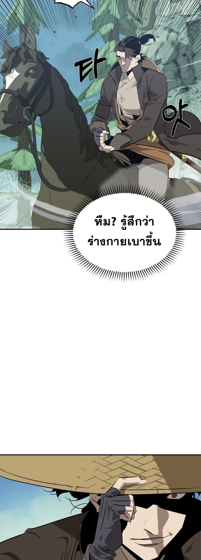 Wild West Murim ตอนที่ 25 หน้า 50