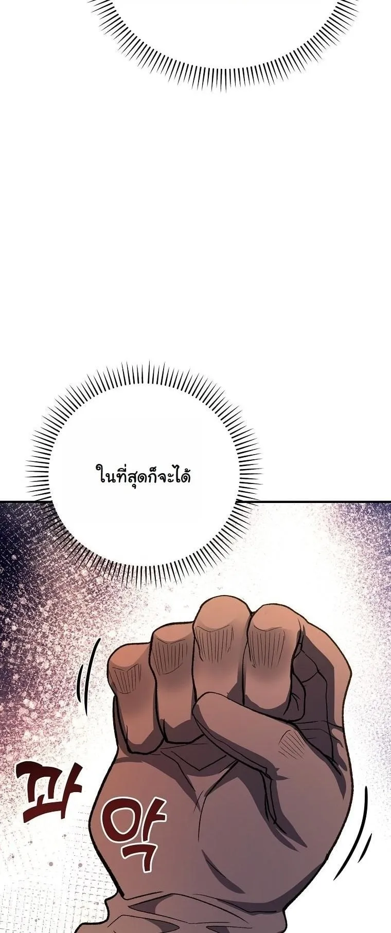 The Returnee’s Hidden Strategy Stream ตอนที่ 10 หน้า 41