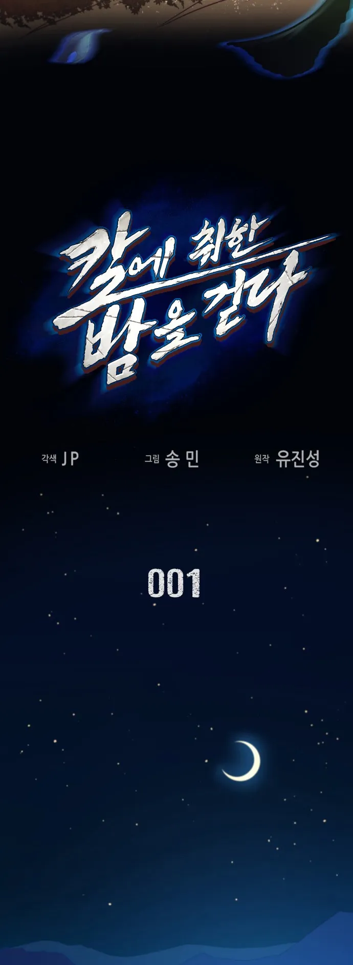 Sword Fanatic Wanders Through The Night ตอนที่ 1 หน้า 26