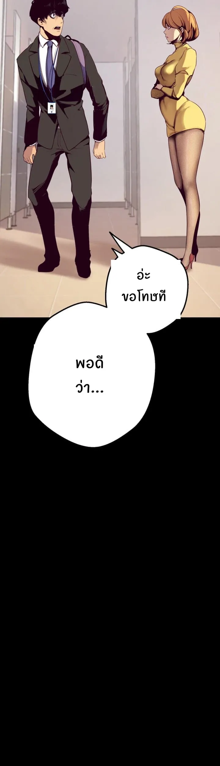 A Wonderful New World ตอนที่ 1 หน้า 45