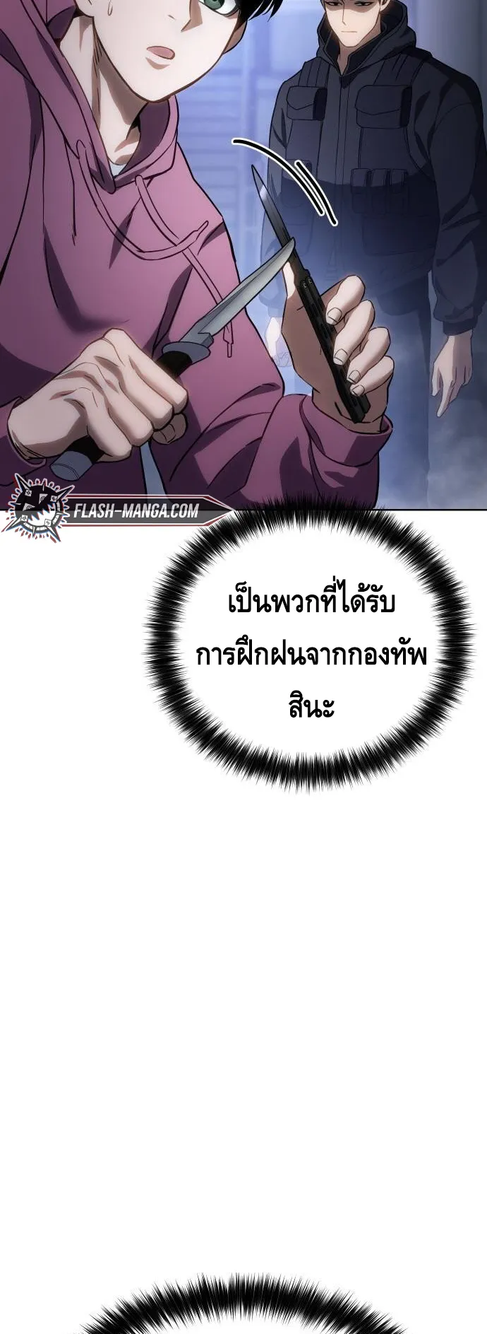Baek XX ตอนที่ 13 หน้า 80