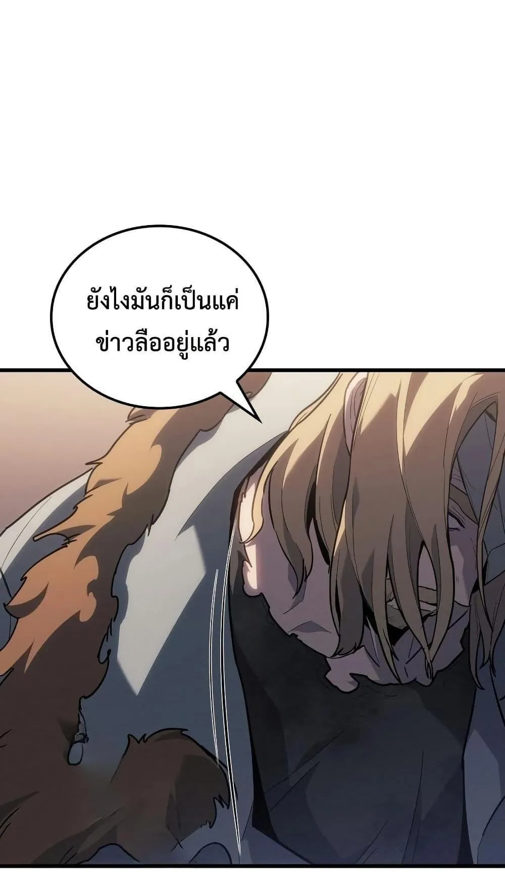 Ice Lord ตอนที่ 14 หน้า 97