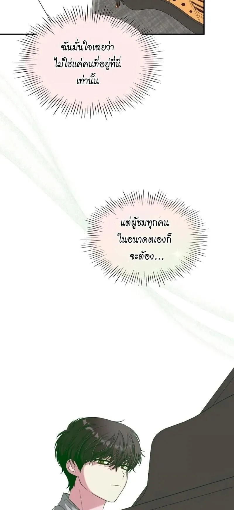 I Was Immediately Mistaken for a Monster Genius Actor ตอนที่ 95 หน้า 21