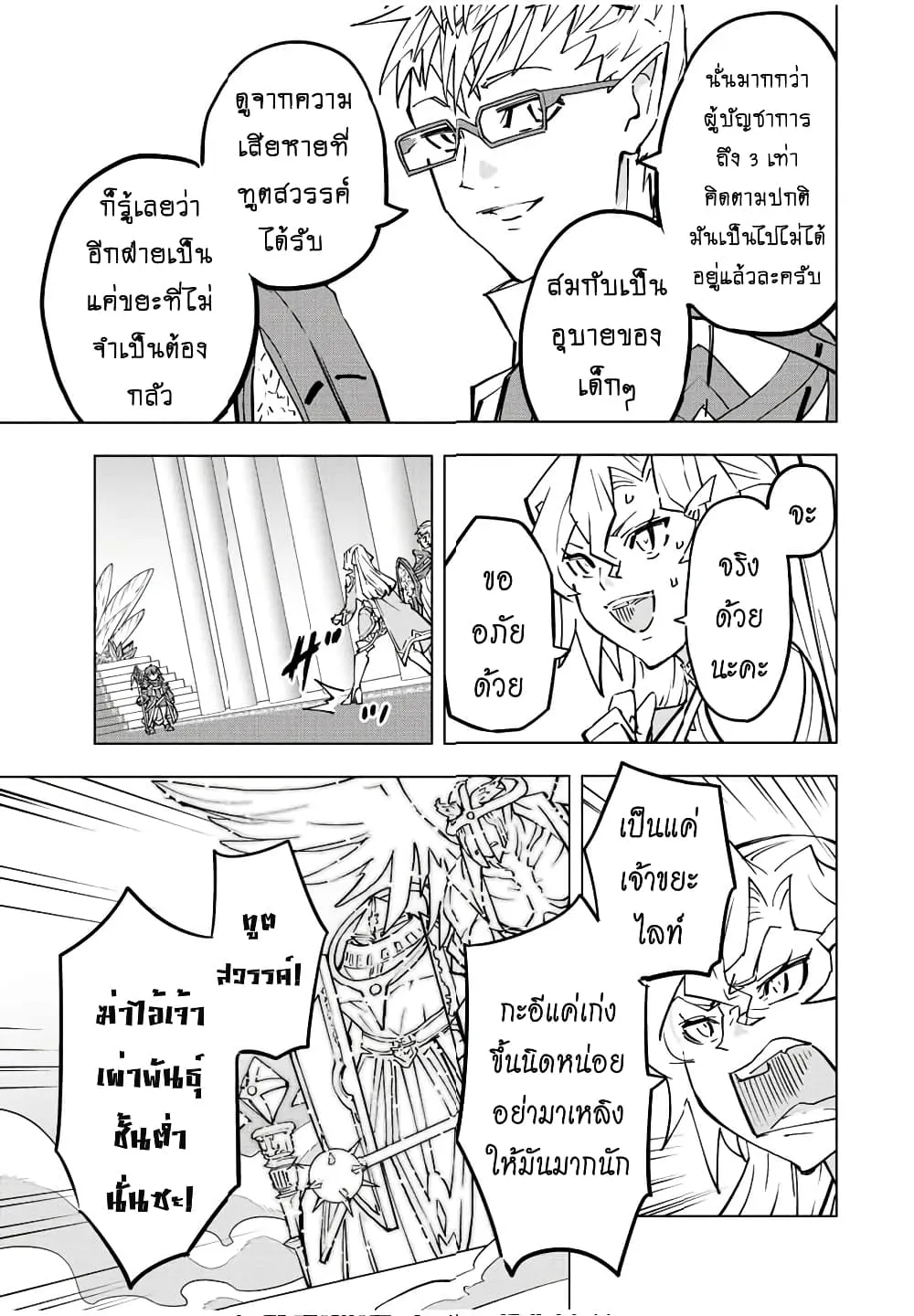 My Gift LVL 9999 Unlimited Gacha ตอนที่ 44 หน้า 4
