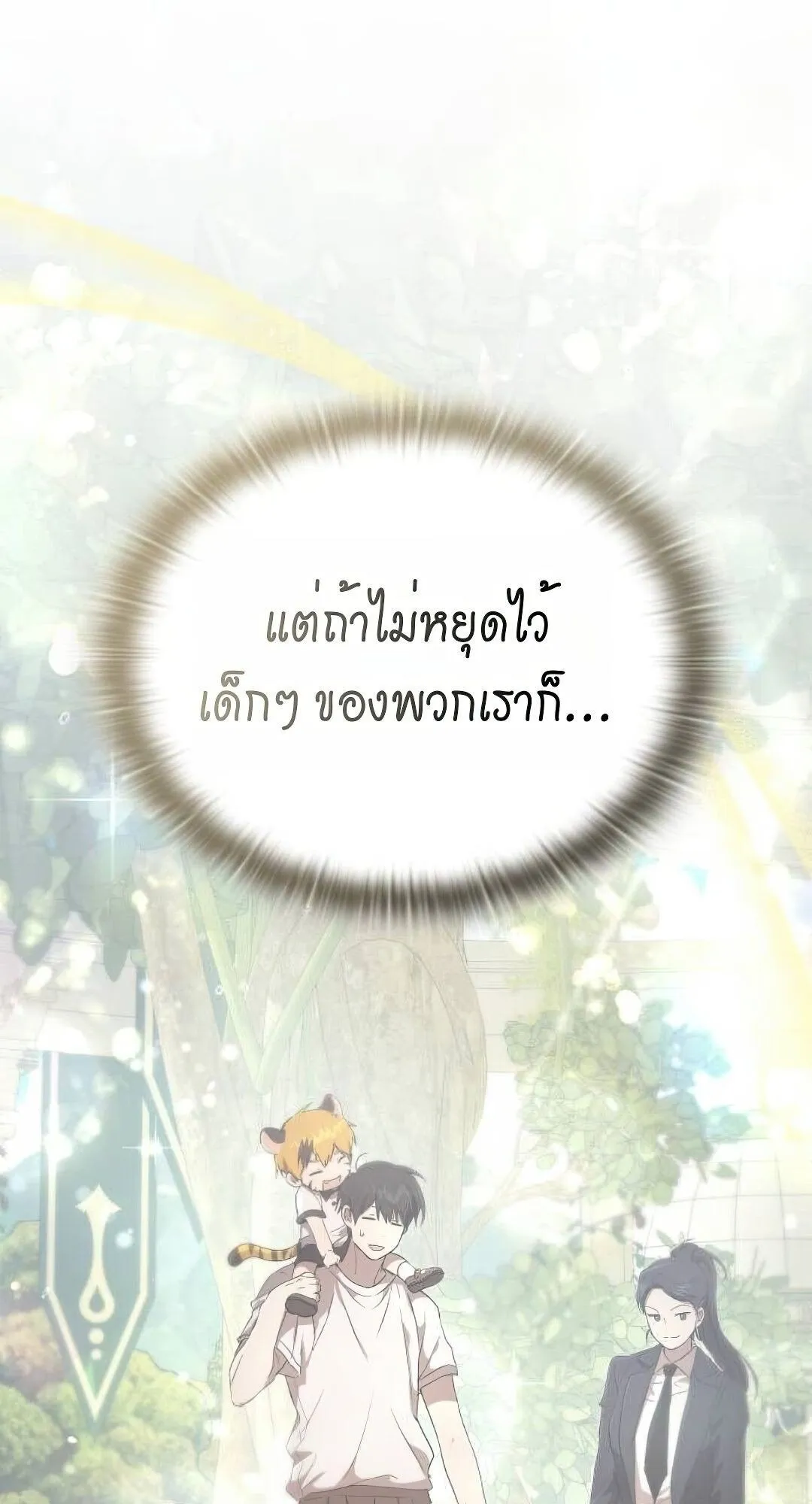 Shinsu Kindergarten ตอนที่ 31 หน้า 11