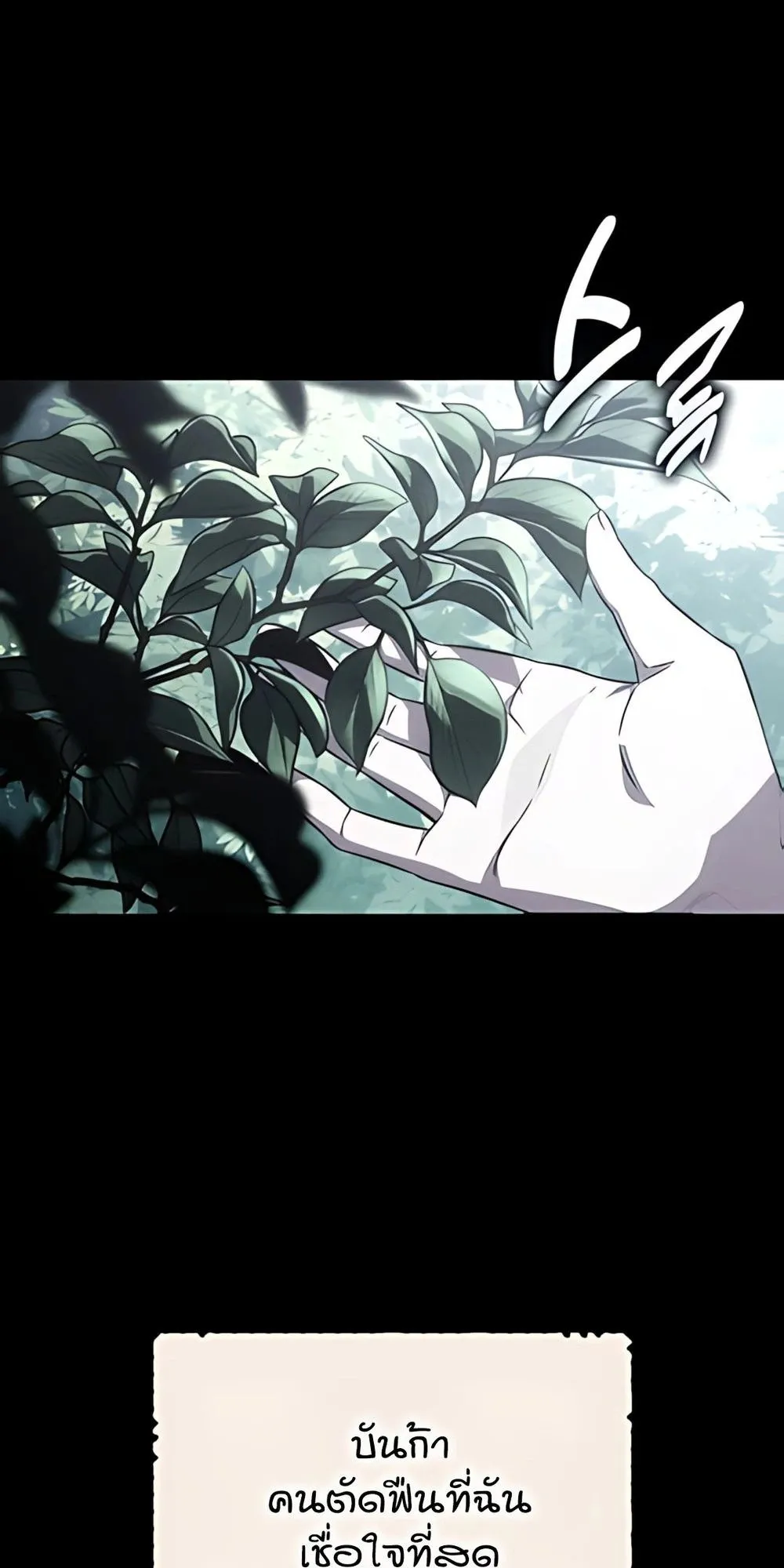 30 Years Have Passed Since the Prologue ตอนที่ 2 หน้า 6