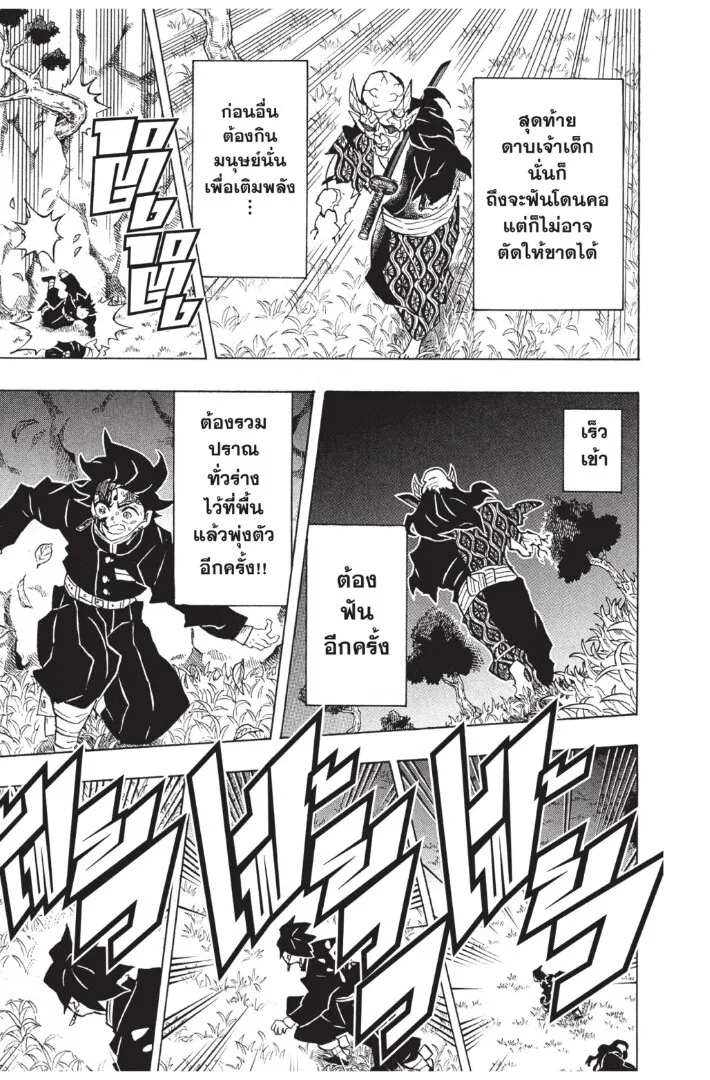 Kimetsu no yaiba ตอนที่ 125 หน้า 21