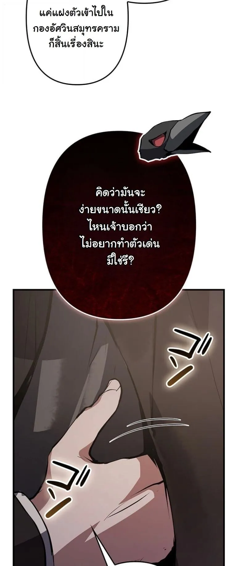 I Became a Cheat-Level Skill Thief ตอนที่ 39 หน้า 97
