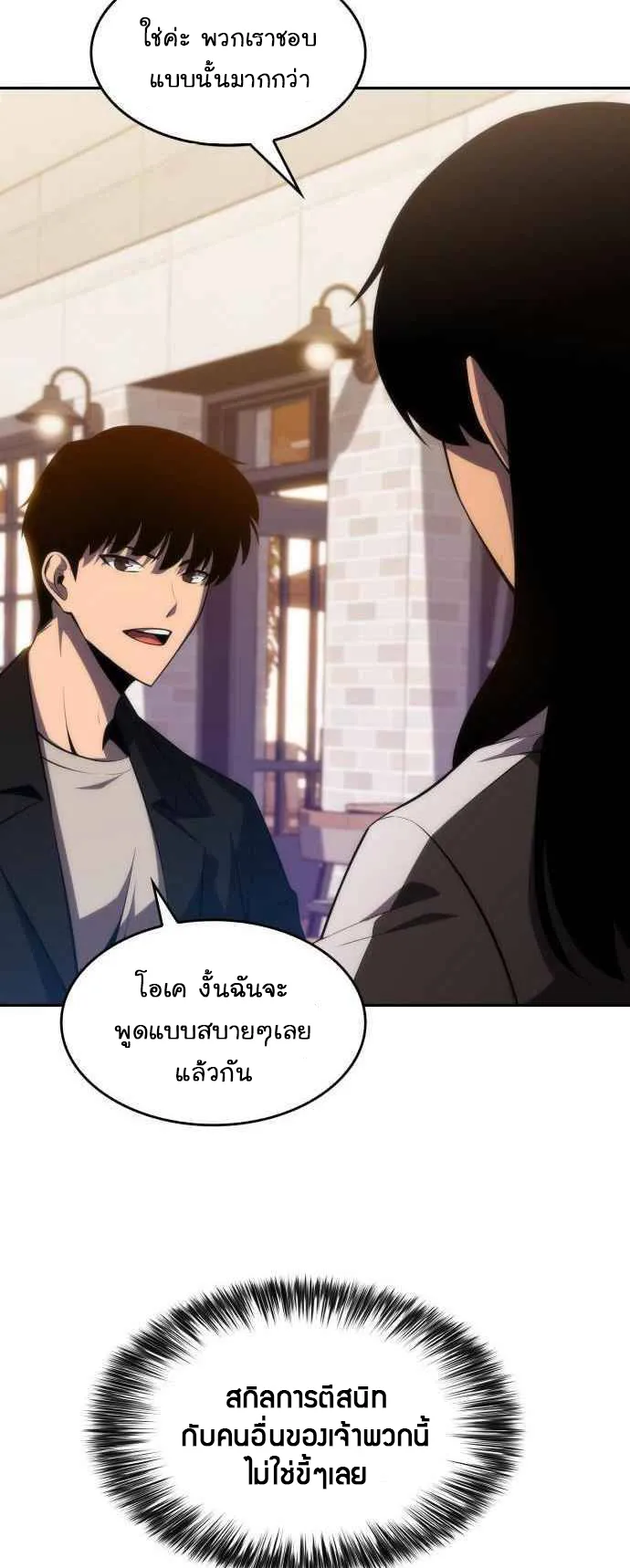 Solo Max-Level Newbie ตอนที่ 15 หน้า 40