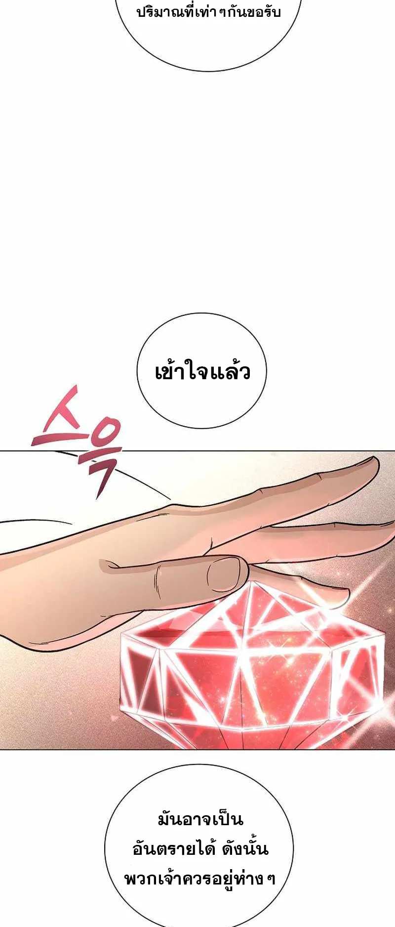 The Heavenly Demon Lord Who Doesn’t Want to Level Up ตอนที่ 2 หน้า 28