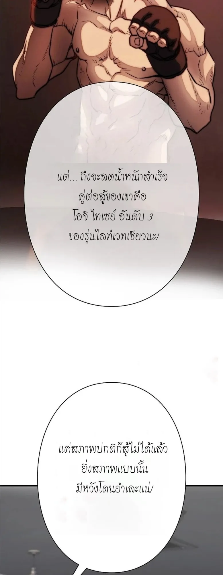 The Villain of the Octagon ตอนที่ 4 หน้า 5