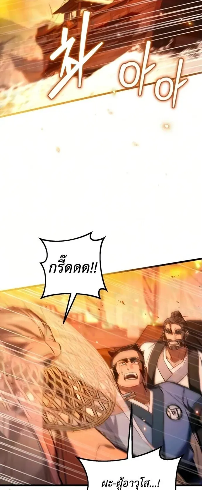 The Demon God ตอนที่ 30 หน้า 50