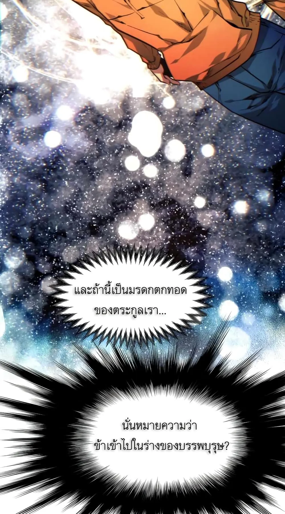 A Modern Man Who Got Transmigrated Into the Murim World ตอนที่ 6 หน้า 63
