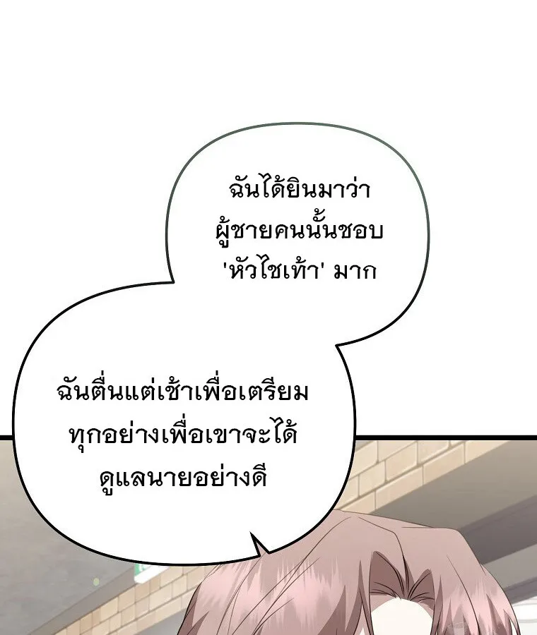 The Crazy Genius Composer Returns ตอนที่ 29 หน้า 13