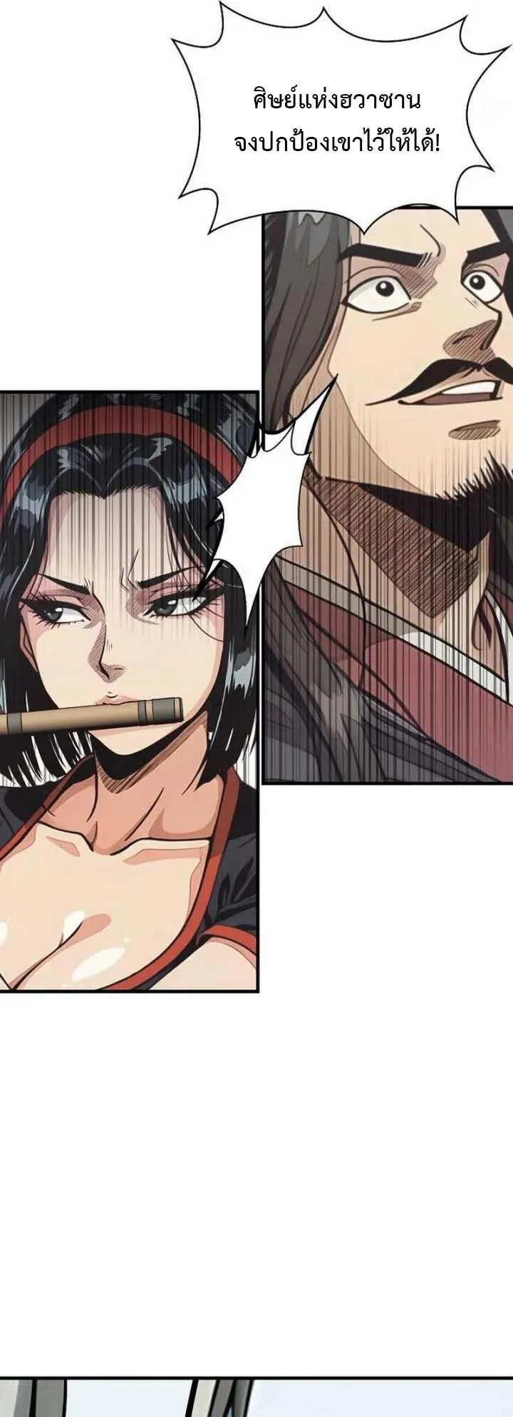 The Divine Sword of the Demonic Path ตอนที่ 18 หน้า 40