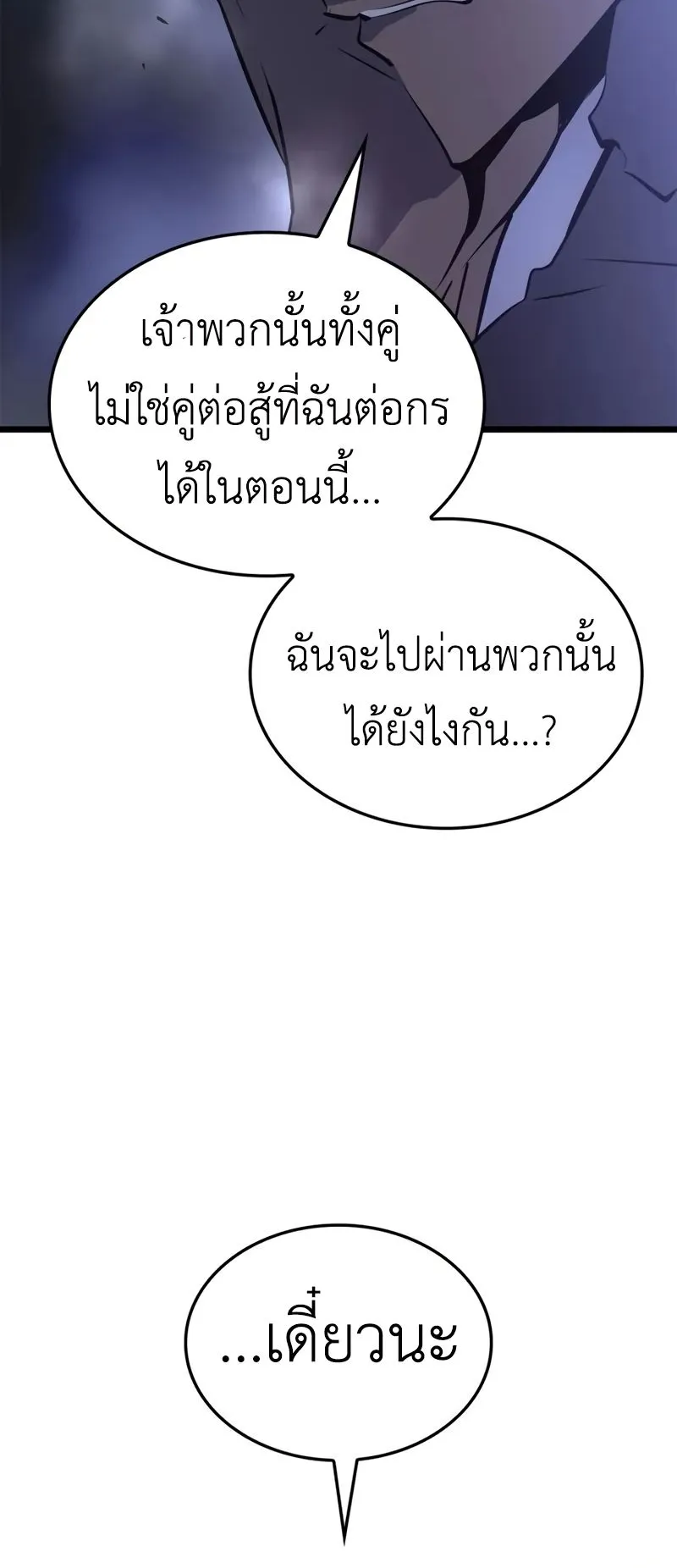 Solo Leveling: Ragnarok ตอนที่ 43 หน้า 84