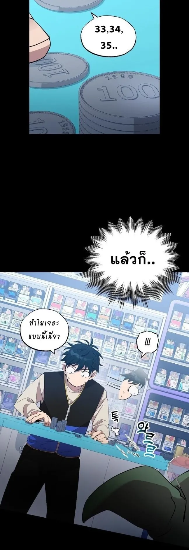 A Part Timer From Another World ตอนที่ 2 หน้า 4