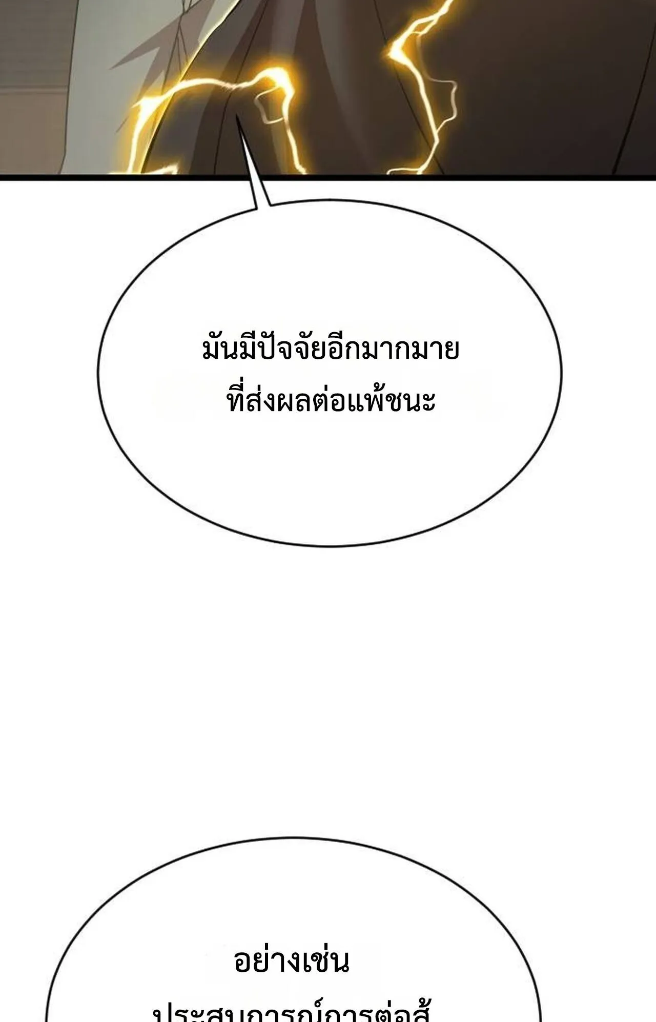 The Genius Mage Who Uses His Fists ตอนที่ 35 หน้า 13