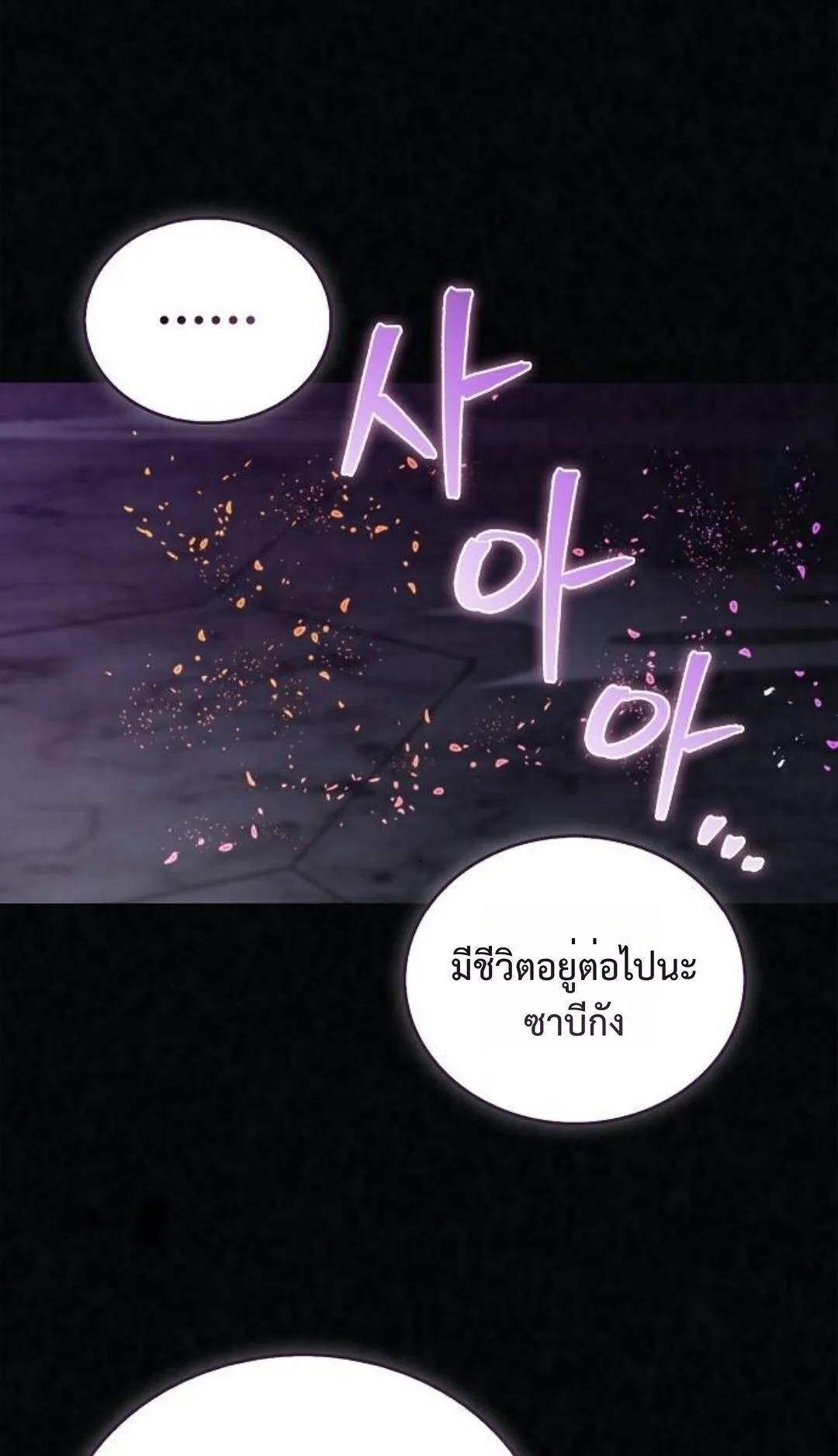 The Demonic Cult Instructor Returns ตอนที่ 20 หน้า 89