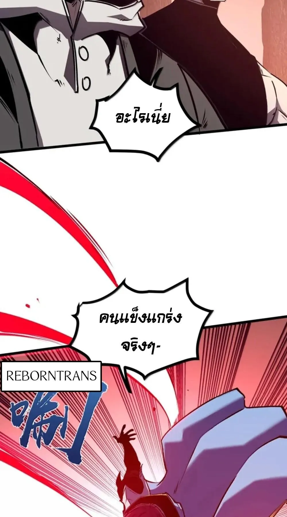 I Became The King by Scavenging ตอนที่ 80 หน้า 35