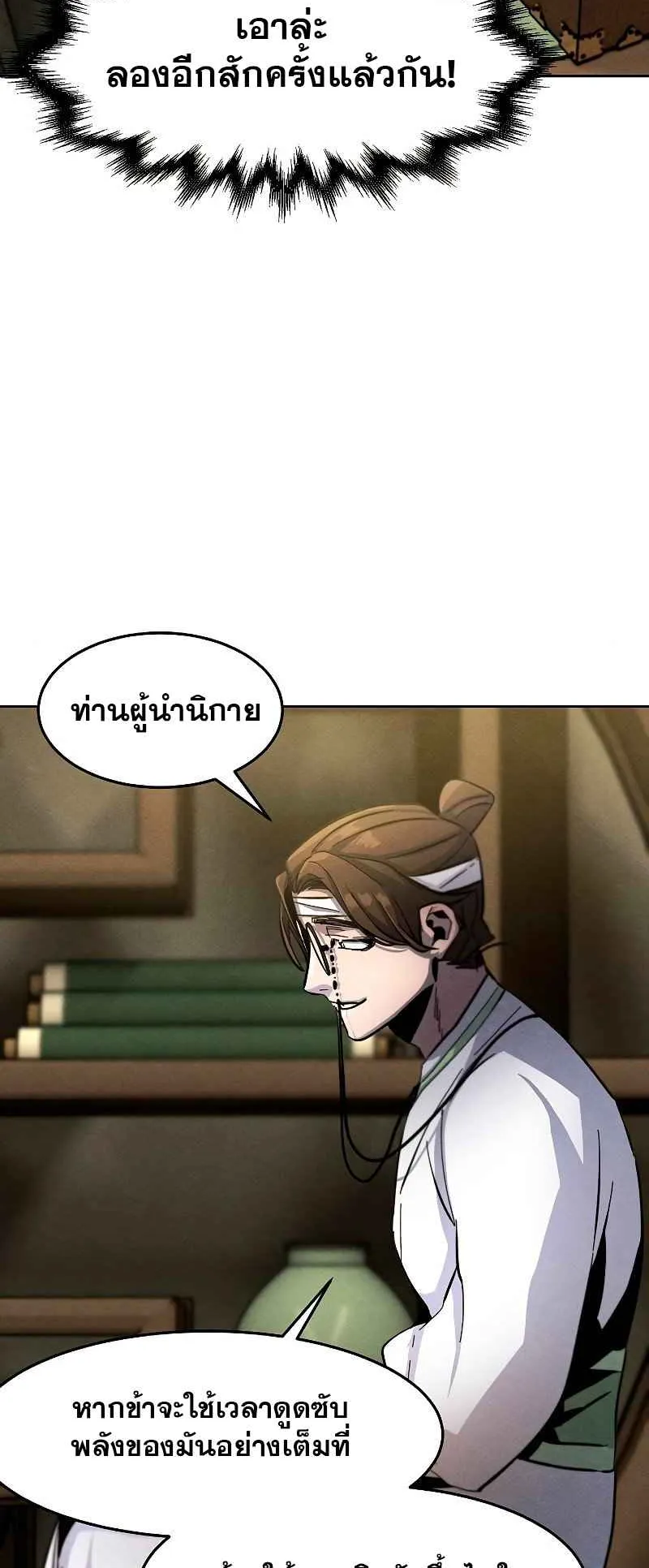 Return of the Mad Demon ตอนที่ 38 หน้า 70