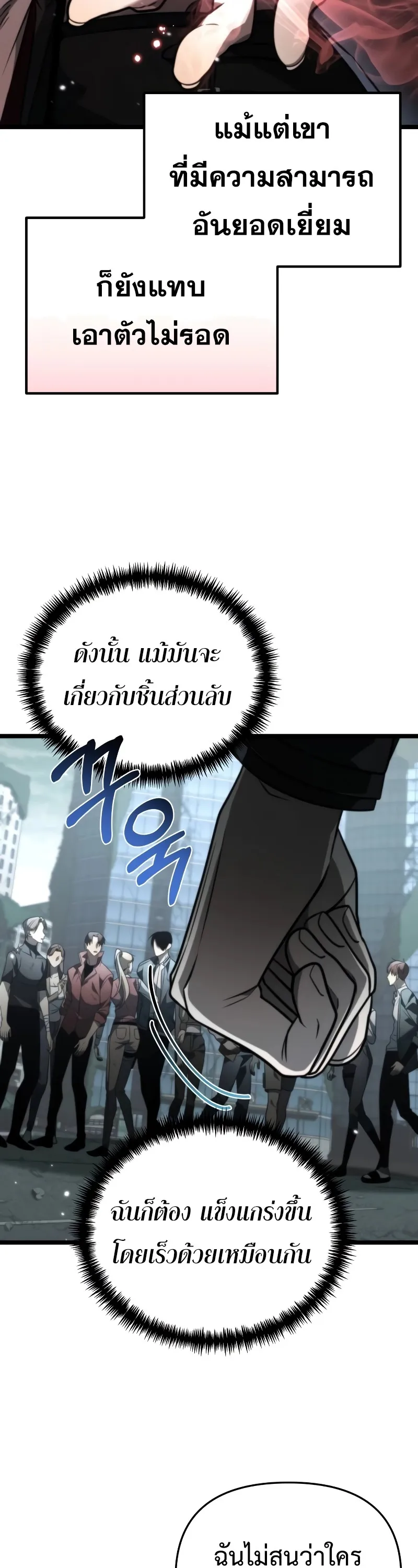 Reincarnator ตอนที่ 17 หน้า 38
