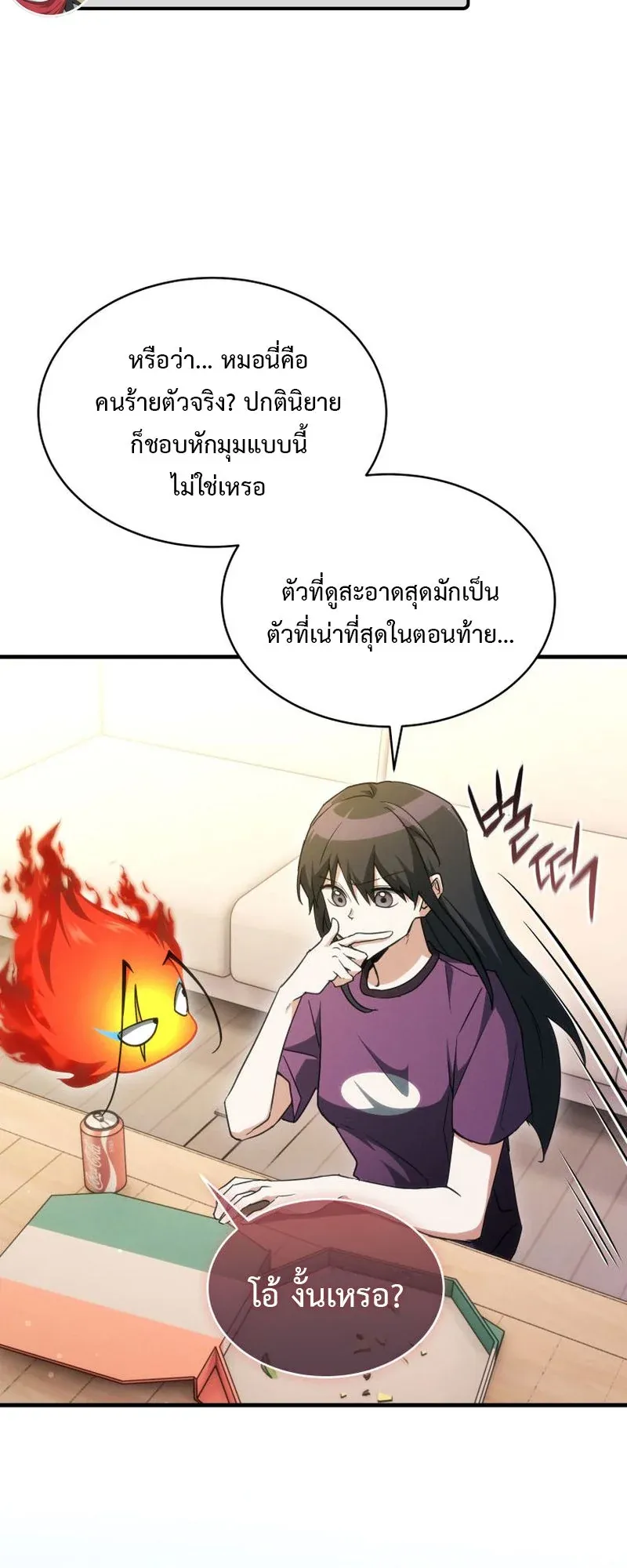 The Ranker Who Just Wants to Retire ตอนที่ 5 หน้า 13