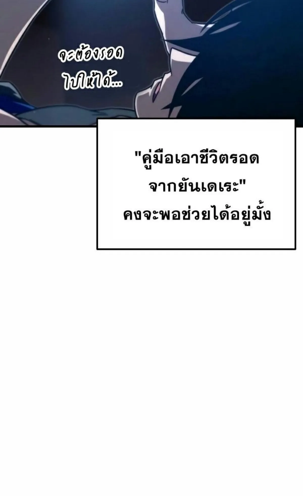 I Took Over The Academy With a Single Sashimi Knife ตอนที่ 9 หน้า 60