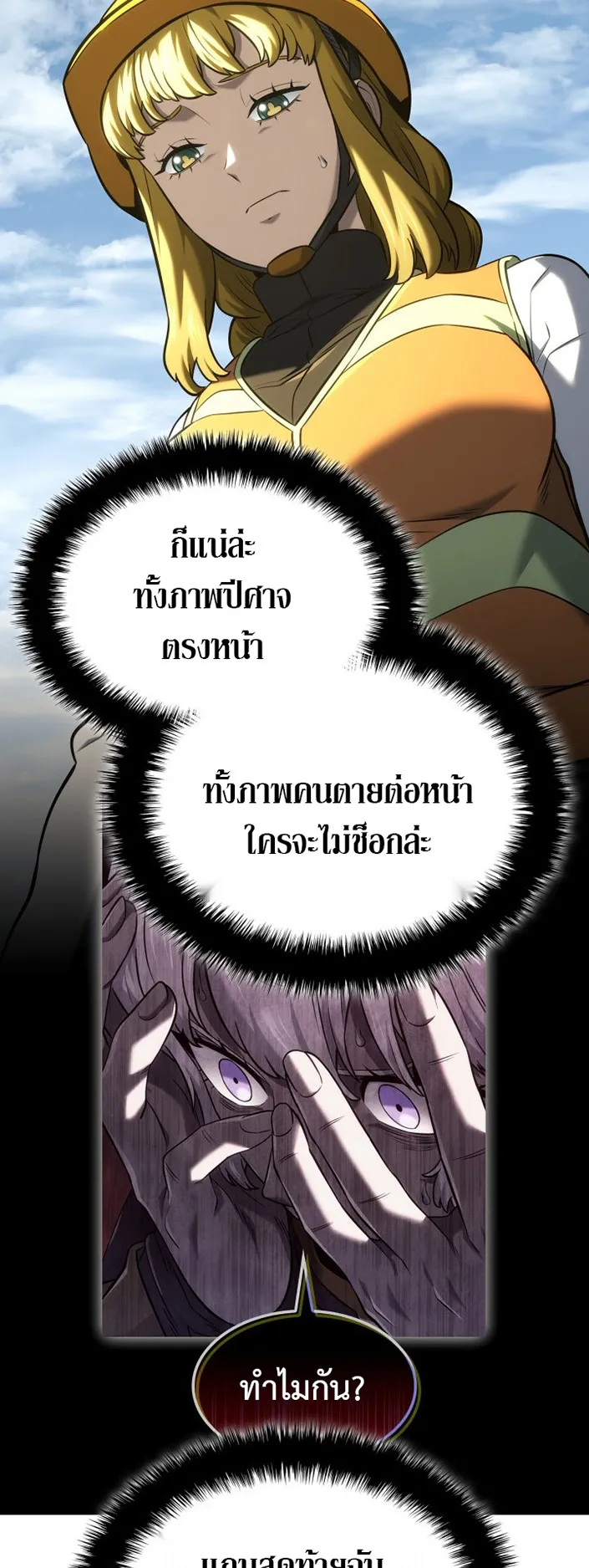 Revenge of the Iron-Blooded Sword Hound ตอนที่ 144 หน้า 33
