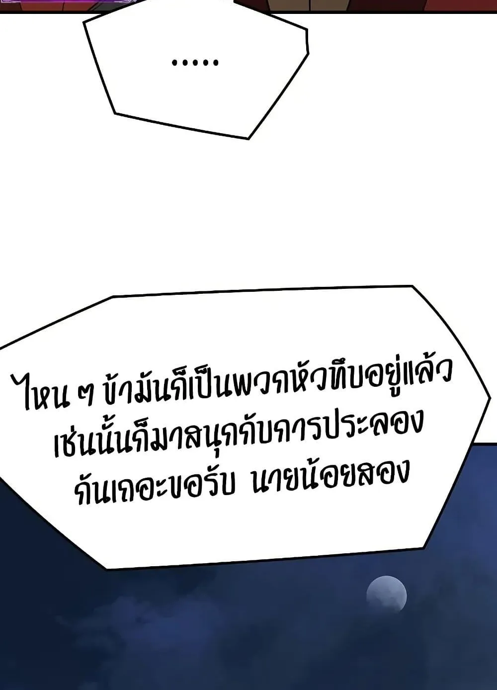 Absolute Regression ตอนที่ 91 หน้า 35