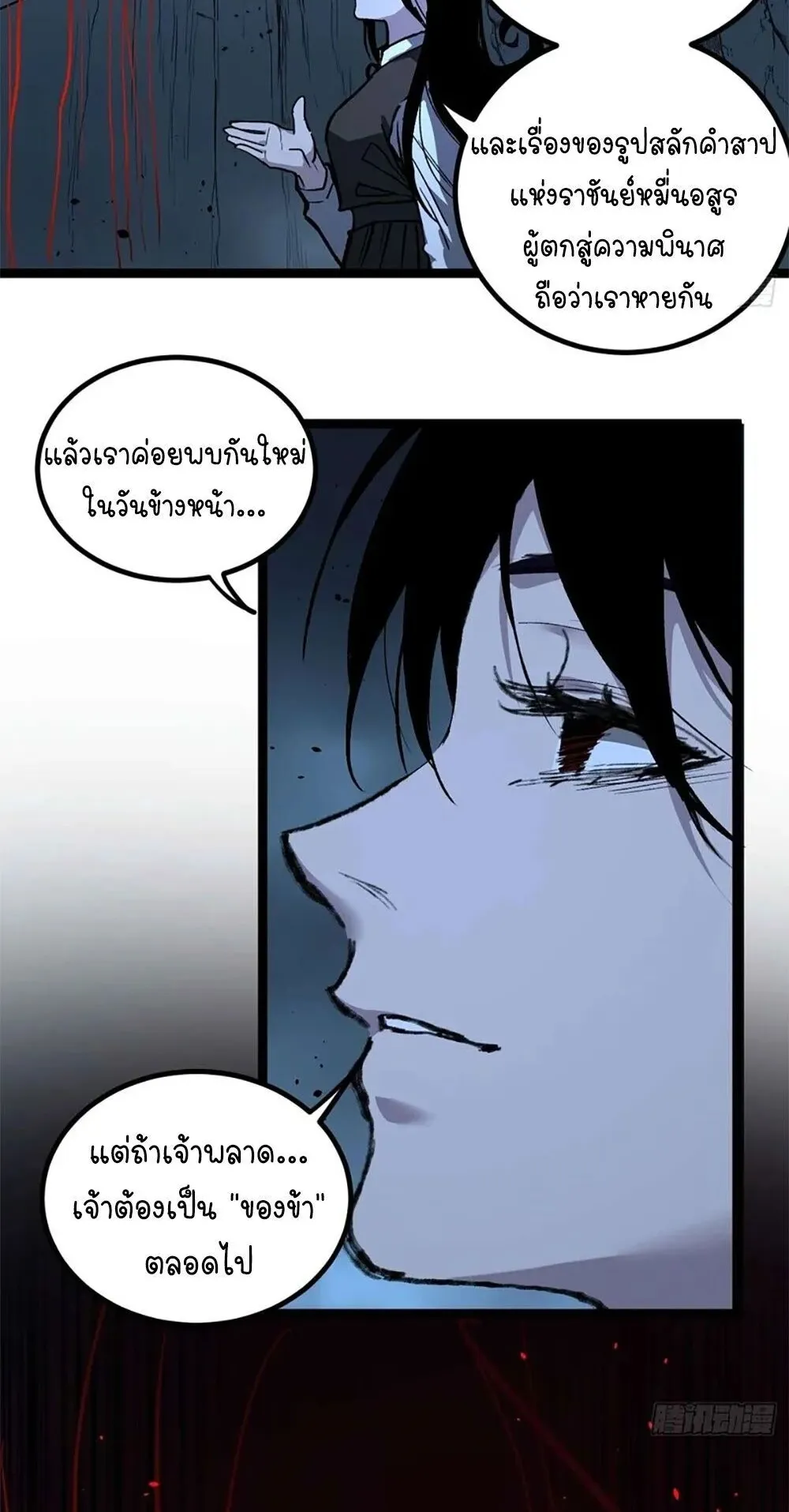 Gatekeeper of the Boundless Worlds ตอนที่ 110 หน้า 4