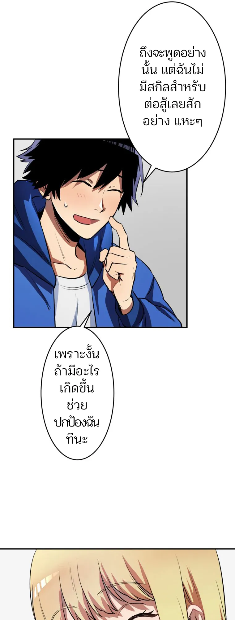 I Levelled Up by Becoming an Influencer ตอนที่ 3 หน้า 31
