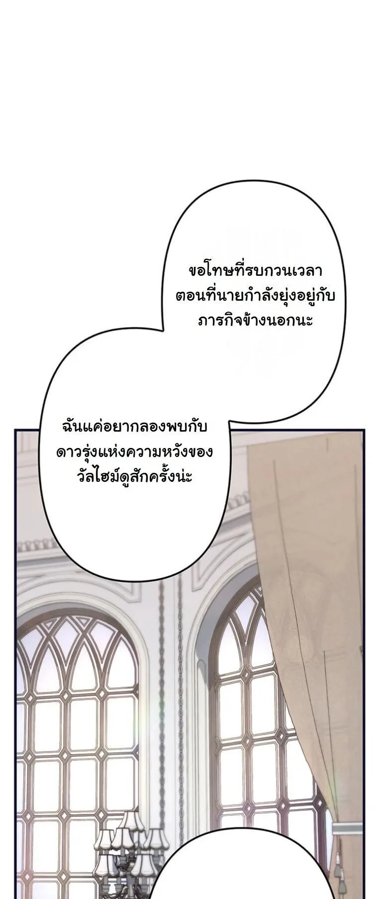 I Became a Cheat-Level Skill Thief ตอนที่ 39 หน้า 50