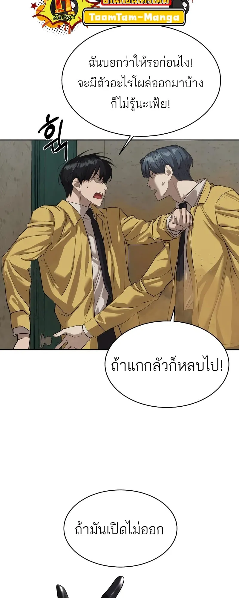 Special Civil Servant ตอนที่ 13 หน้า 51