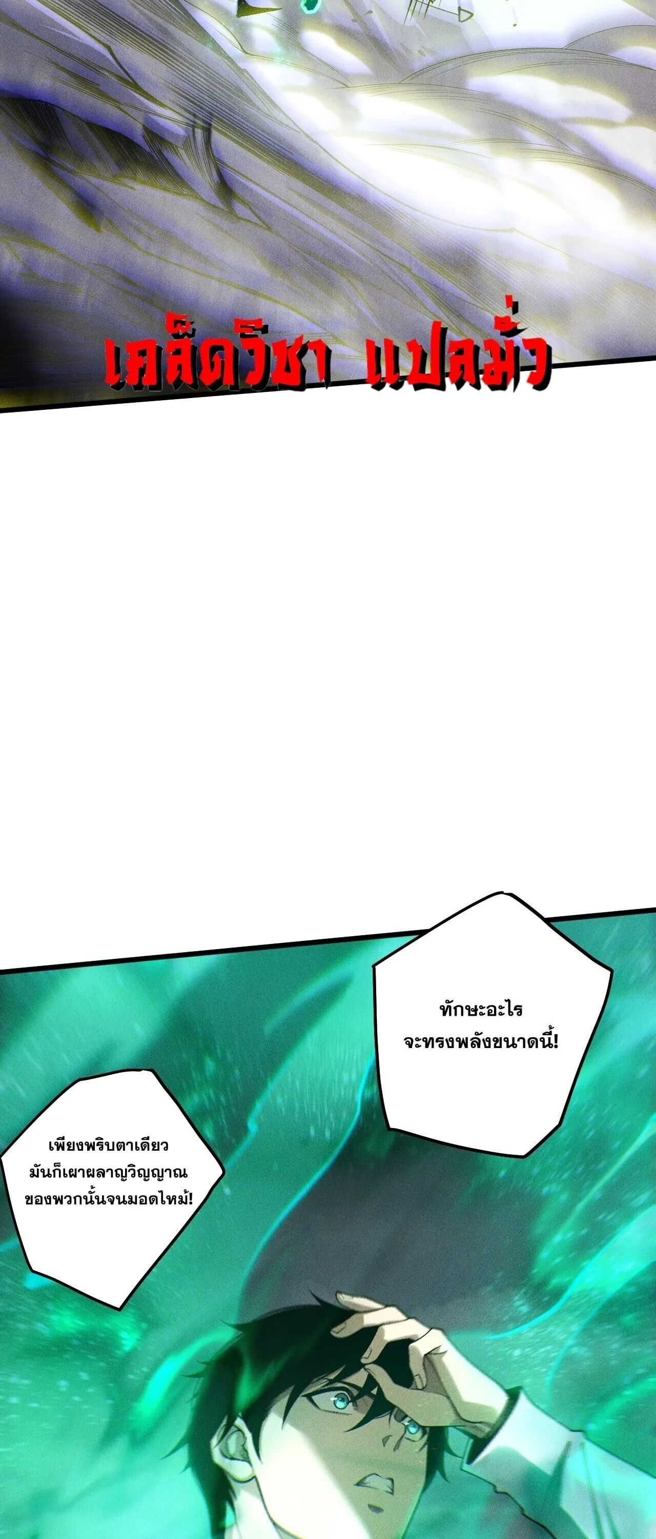 Disastrous Necromancer ตอนที่ 253 หน้า 46